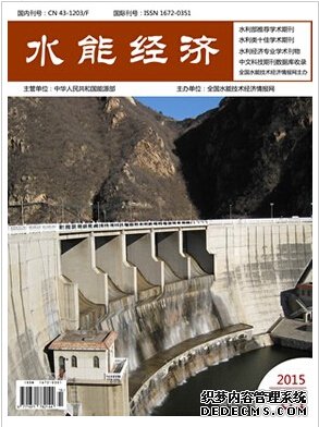 水能经济杂志官网发表晋级论文