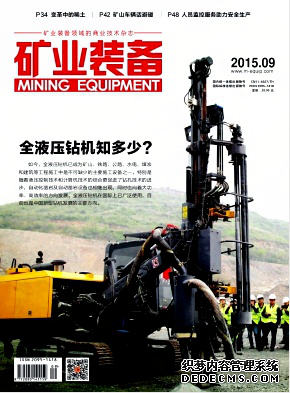<b>矿业装备杂志国家级期刊征稿</b>