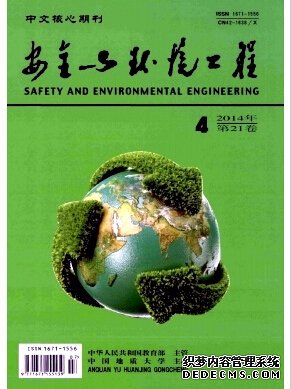 安全与环境工程北大核心期刊征稿