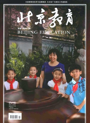 北京教育(普教版)