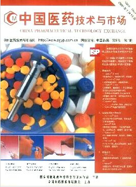 中国医药技术与市场