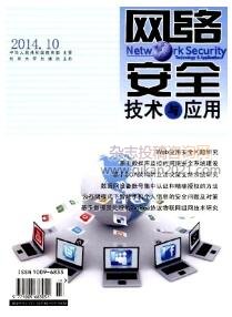 网络安全技术与应用
