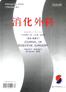 中华消化外科杂志
