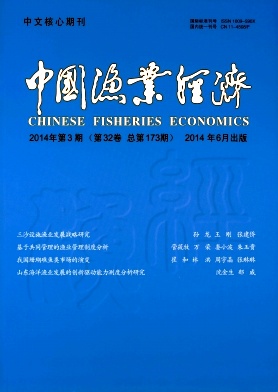 中国渔业经济