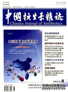 《中国抗生素杂志》职称论文发表