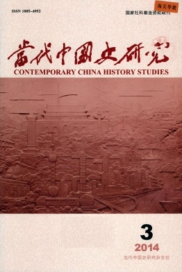 当代中国史研究