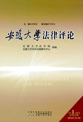 安徽大学法律评论